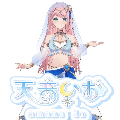 天音いお