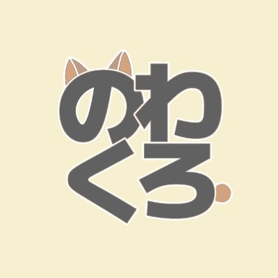 のわくろ